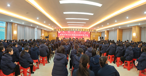 虹潤迎春  熱氣騰騰——虹潤公司舉行2025總結(jié)表彰大會(huì)暨2026新春活動(dòng)