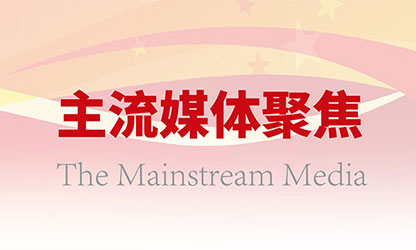 主流媒體持續關注虹潤高質量發展