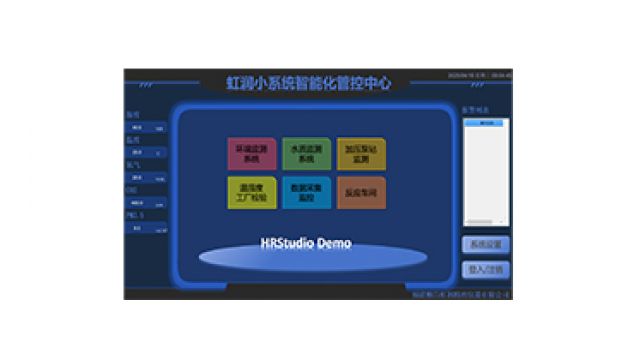 虹潤工控組態軟件HRStudio